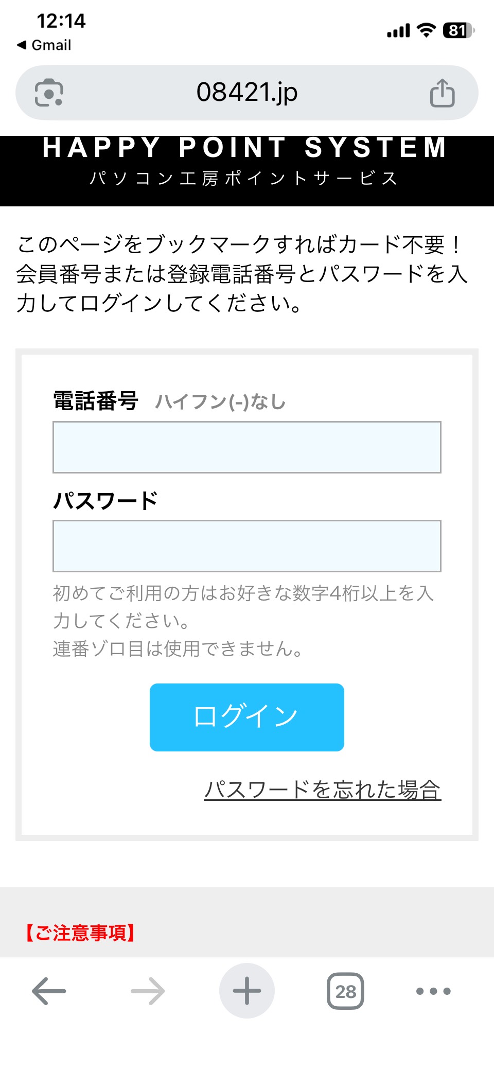 お客様画面（スマートフォン）